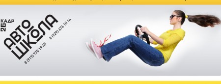 Фото Автошколы 26 кадр