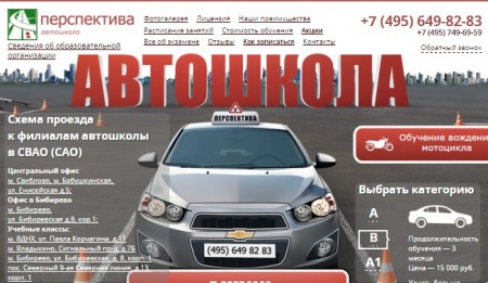 Фото Автошколы Перспектива