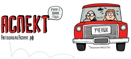 Фото Автошколы Аспект