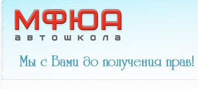 Фото Автошколы МФЮА