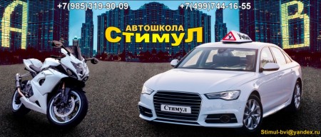 Фото Автошколы Стимул
