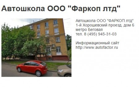 Фото Автошколы Фаркоп лтд