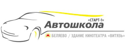 Фото Автошколы Старт-1