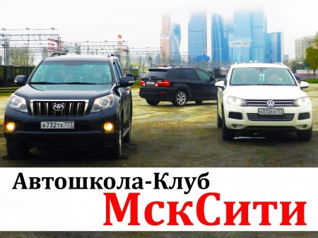 Фото Автошколы МскСити