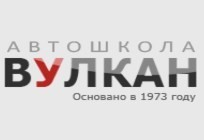 Фото Онлайн обучение в Автошколе Вулкан