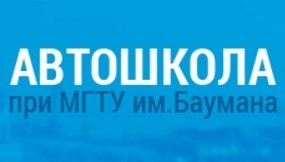 Фото Онлайн обучение в Автошколе При МГТУ им. Баумана