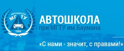 Фото Автошколы при МГТУ им. Баумана Аврора