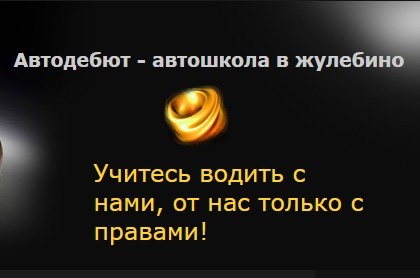 Фото Автошколы Автодебют