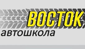 Фото Автошколы Восток