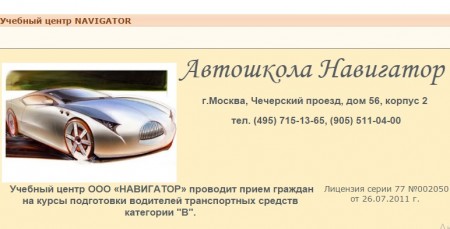 Фото Автошколы Навигатор на Чечерском проезде