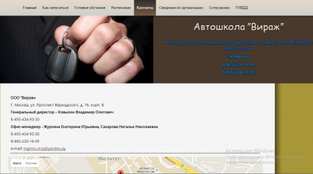 Фото Автошколы Вираж