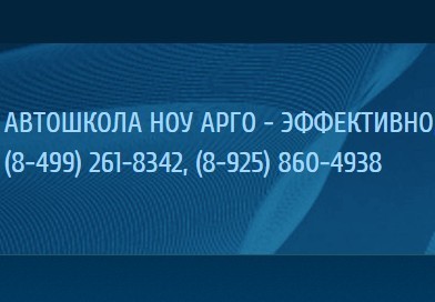 Фото Автошколы НОУ АРГО