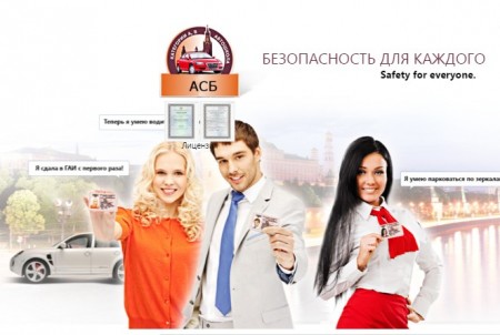 Фото Автошколы АСБ Кожевническая