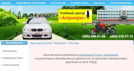 Фото Автошколы Априори Каширская