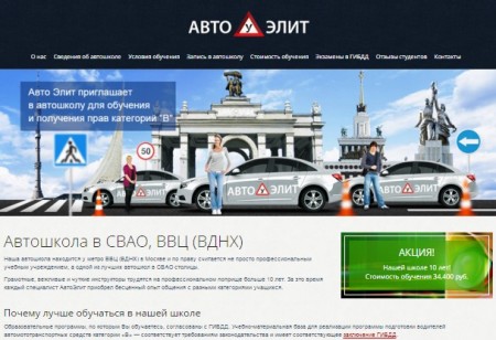 Фото Автошколы АвтоЭлит ВДНХ