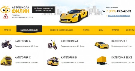 Фото Автошколы Филин