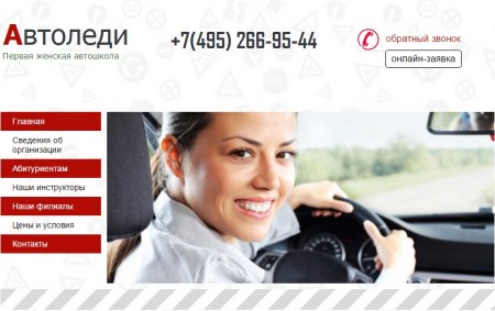 Фото Автошколы Автоледи