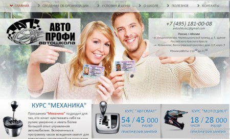 Фото Автошколы Авто-Профи