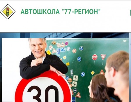 Фото Автошколы 77-регион