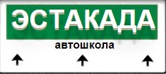 Фото Автошколы Эстакада