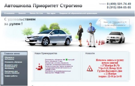 Фото Автошколы Приоритет Строгино на Твардовского