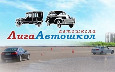 Фото Лигаавтошкол на Люблинской