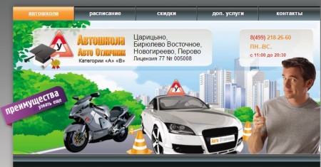 Фото Автошколы АвтоОтличник