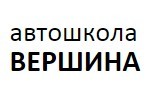 Фото Автошколы Вершина