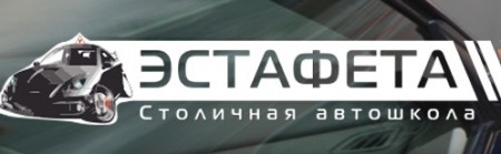 Фото Автошколы Эстафета на Сухаревской