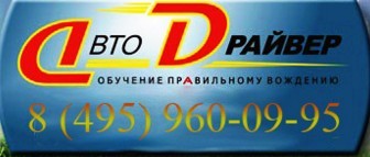 Фото Автошколы АвтоДрайвер в институте дизайна