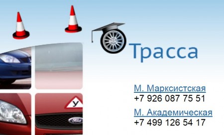 Фото Автошколы УЦ Трасса