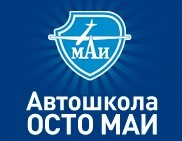 Фото Автошколы ОСТО МАИ