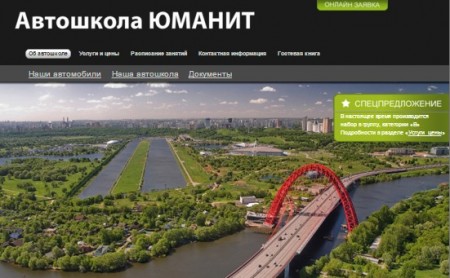 Фото Автошколы Юманит Генерала Карбышева