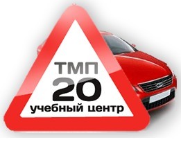 Фото Автошколы ТМП-20 Медведково