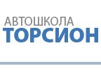 Фото Автошколы ТОРСИОН