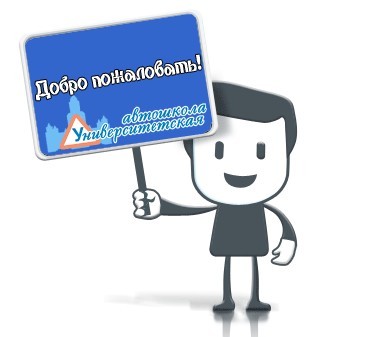 Фото Университетская автошкола