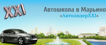 Фото Автошколы АвтолидерХХI