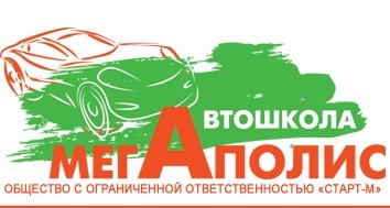 Фото Автошколы Мегаполис