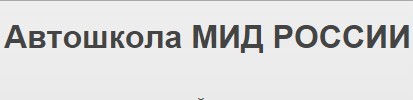 Фото Автошколы МИД