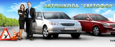 Фото Автошколы Светофор