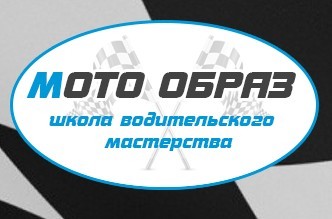 Фото Мотошкола МОТО ОБРАЗ