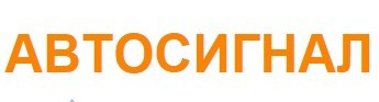 Фото Автошколы Автосигнал