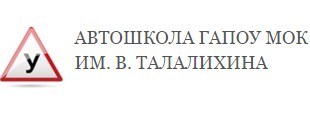 Фото Автошколы ГАПОУ МОК им.В. Талалихина