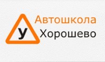 Фото Автошколы Хорошево